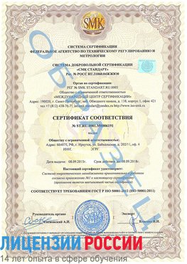 Образец сертификата соответствия Брянск Сертификат ISO 50001